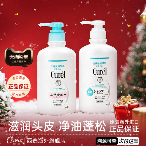 官旗正品珂润洗发水敏感肌适用