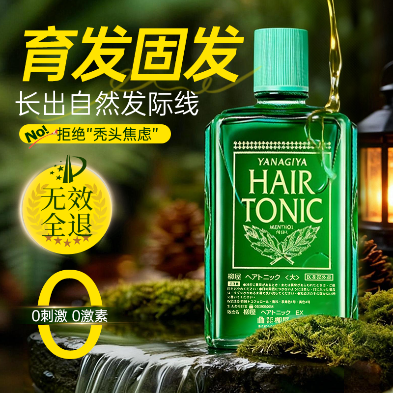 柳屋生发液头皮护理精华防脱固发营养液养发育发液增发密发增长液