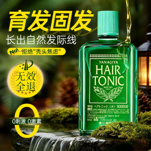 【官方正品】柳屋生发液防脱育发
