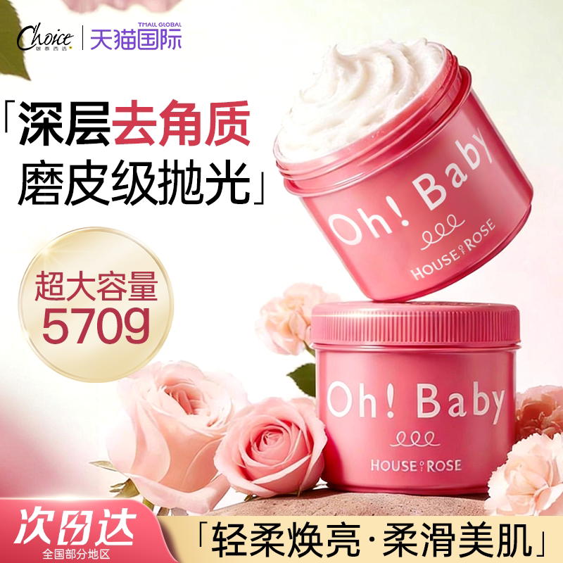 日本ohbaby身体磨砂膏去角质养肤细腻嫩白女鸡皮清洁改善粗糙正品