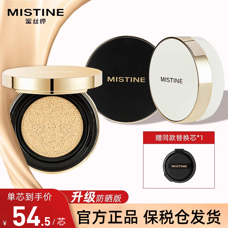 mistine蜜丝婷气垫BB霜粉底液遮瑕保湿持久混合油干皮官方旗舰店