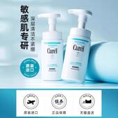 珂润洗面奶女Curel 正品 氨基酸泡沫洁面乳敏感肌干皮温和保湿 男士