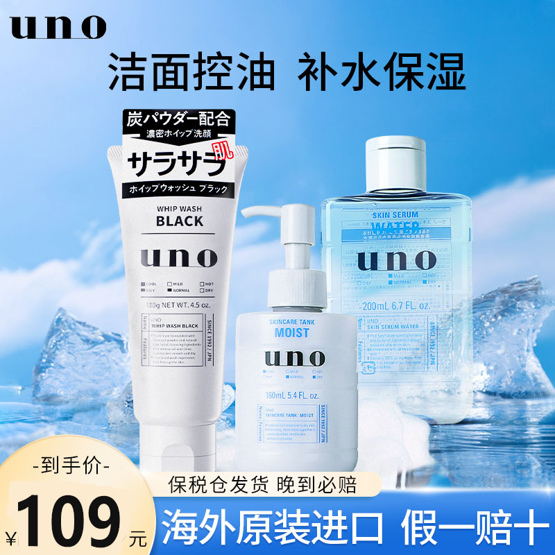 UNO控油补水保湿水乳三件套