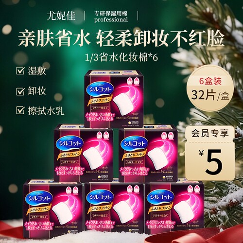 尤妮佳1/3柔软官方省水化妆棉6盒