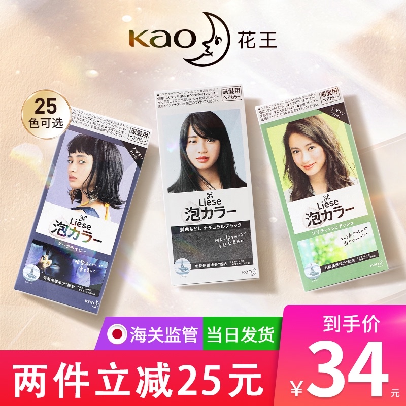 日本花王泡沫染发剂自己在家染发膏奶灰棕泡泡流行显白黑茶色