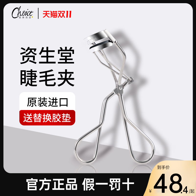 资生堂213心机睫毛夹卷翘持久定型局部睫毛夹官方便携式女太阳花