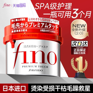 日本资生堂fino发膜烫染受损修复干枯补水顺滑毛躁免蒸芬浓护发素