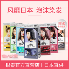 日本花王泡沫染发剂植物纯自己在家染头发膏女泡泡蓝黑2020流行色