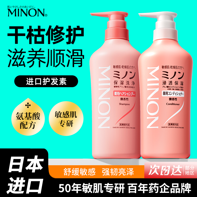 【日本进口MINON】蜜浓护发素