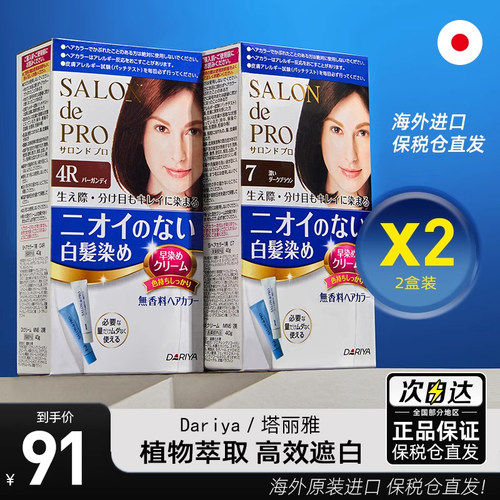 2盒装Dariya染发剂原装正品
