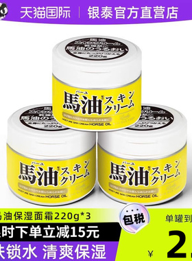 日本loshi北海道马油面霜秋冬补水保湿滋润女防干裂官方旗舰正品