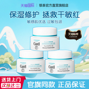 curel珂润面霜40g女补水保湿 敏感肌修护滋润肤神经酰胺旗舰店正品