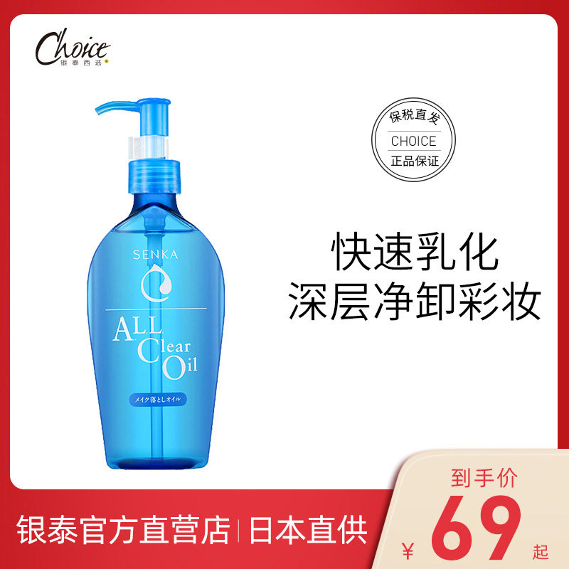 日本进口珊珂蚕丝净澈卸妆油女温和清洁彩妆眼唇脸三合一快速乳化属于什么档次？