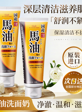 日本Loshi马油洗面奶秋冬控油清洁毛孔补水保湿洁面乳正品旗舰店