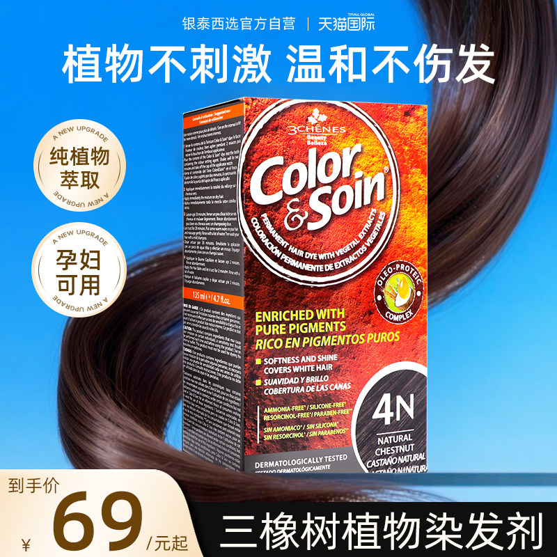 法国三橡树染发剂孕妇可用纯植物旗舰店染发膏天然无刺激正品品牌,美发护发/假发,彩染,淘宝优惠券,粉丝福利购,淘宝优惠卷