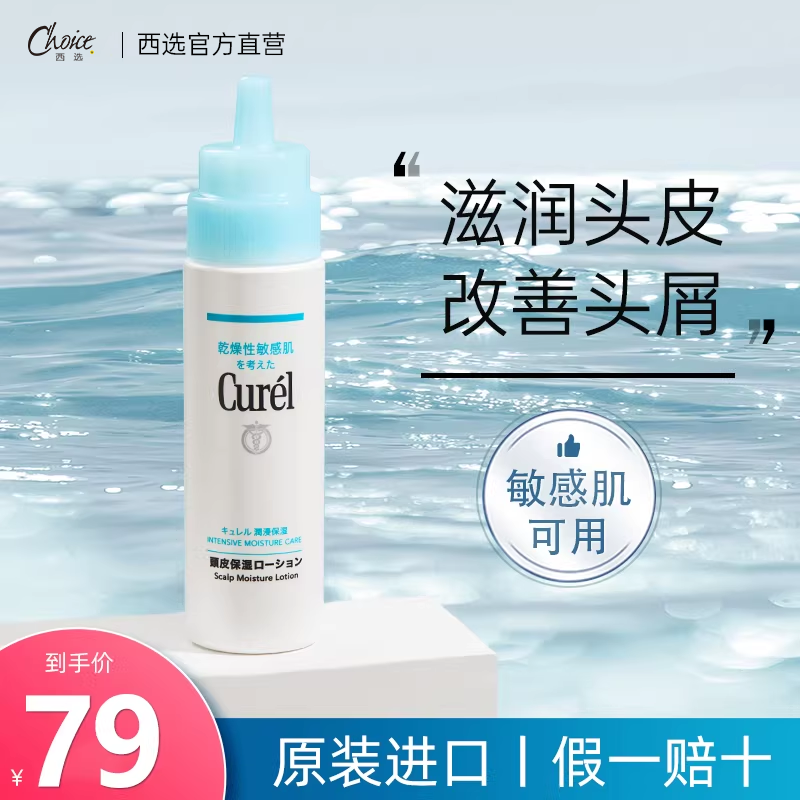日本珂润头皮护理保湿水精华液滋养水补水去屑干燥头皮屑清洁凝露