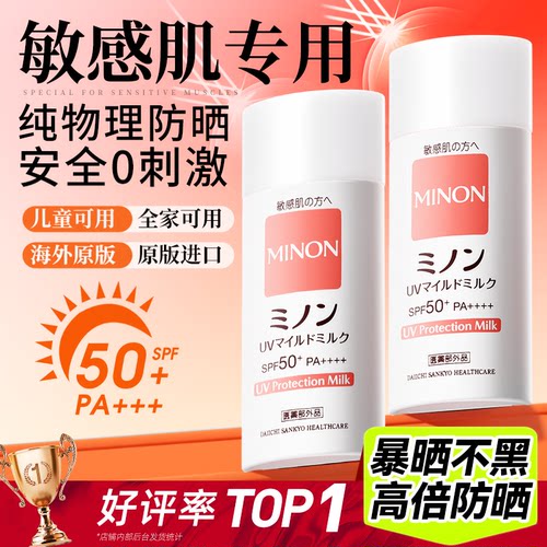 minon蜜浓防晒霜三效合一