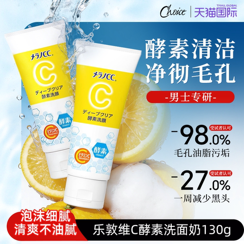 【送货上门】乐敦CC酵素洁面奶