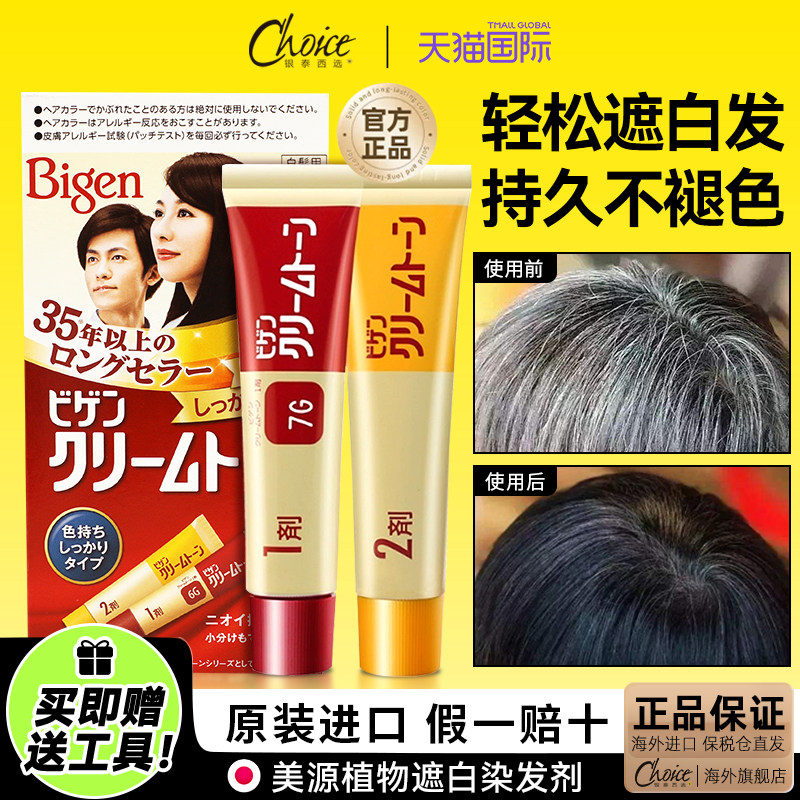 美源植物遮白染发剂原装正品