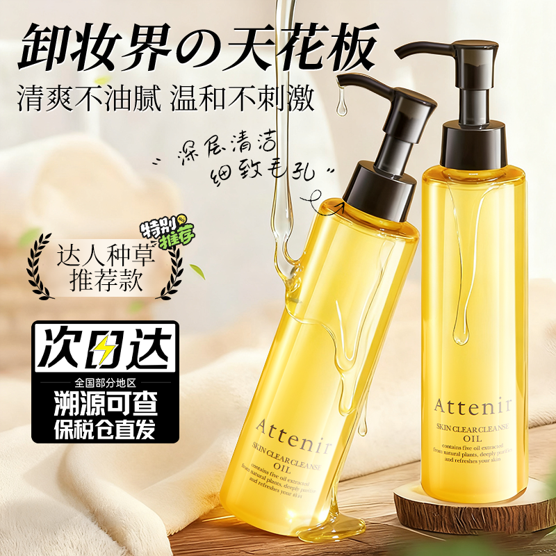 原装日版艾天然温和亮肤卸妆油