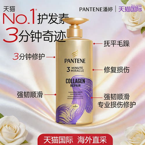 潘婷三分钟奇迹护发素官方大容量