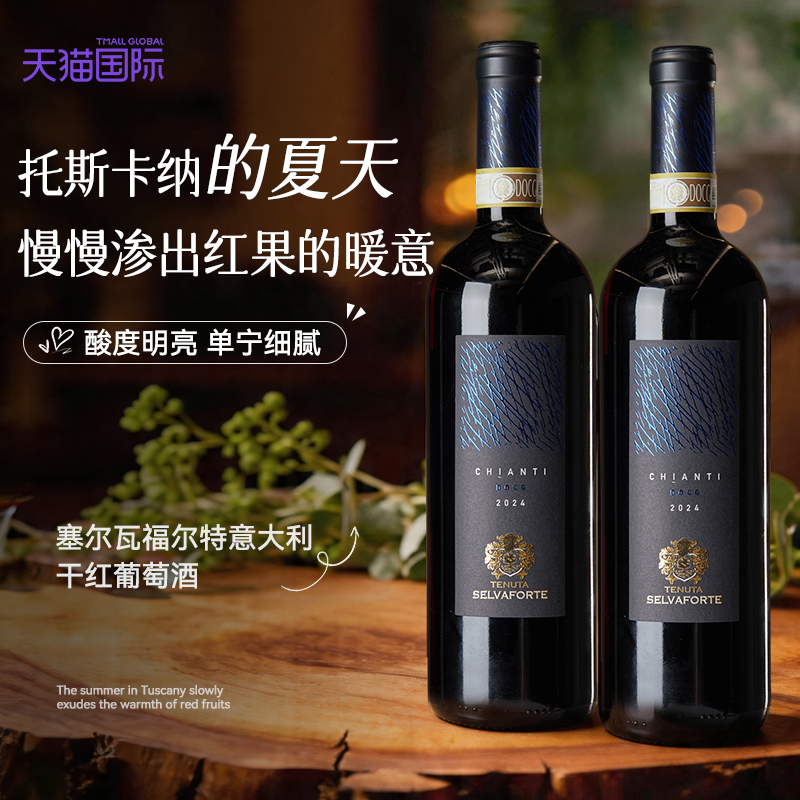 意大利托斯卡纳干红葡萄酒DOCG基安蒂果香进口红酒果酒13度送礼