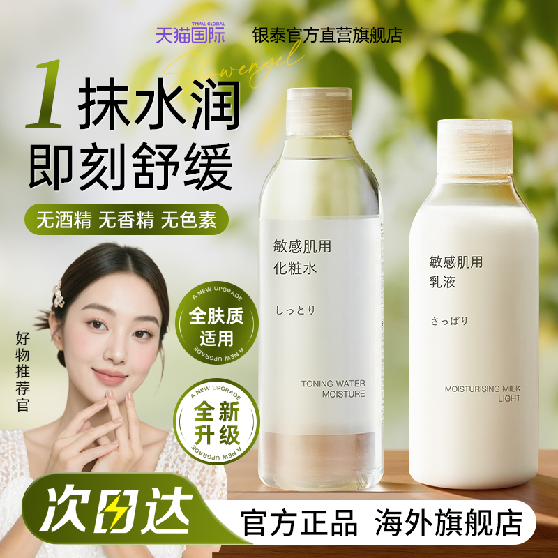 MUJI/无印良品敏感肌爽肤水乳液保湿补水清爽化妆官方旗舰店正品