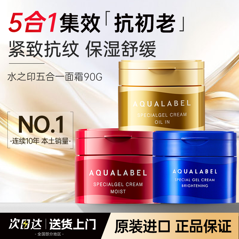 日本资生堂水之印五合一面霜保湿抗皱补水紧致海外官方旗舰店正品