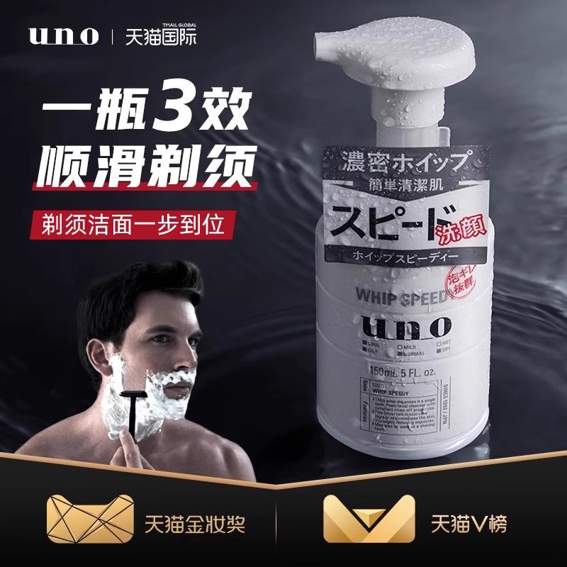UNO男士洁面剃须泡沫二合一