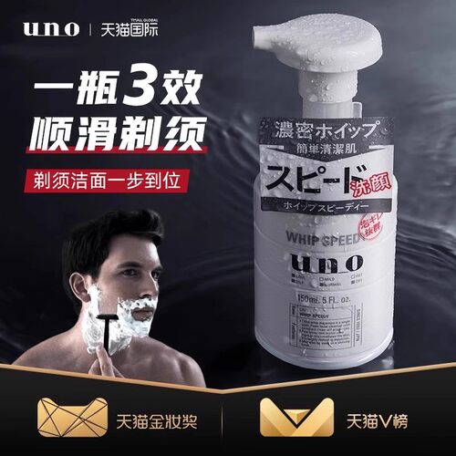 UNO男士洁面剃须泡沫二合一
