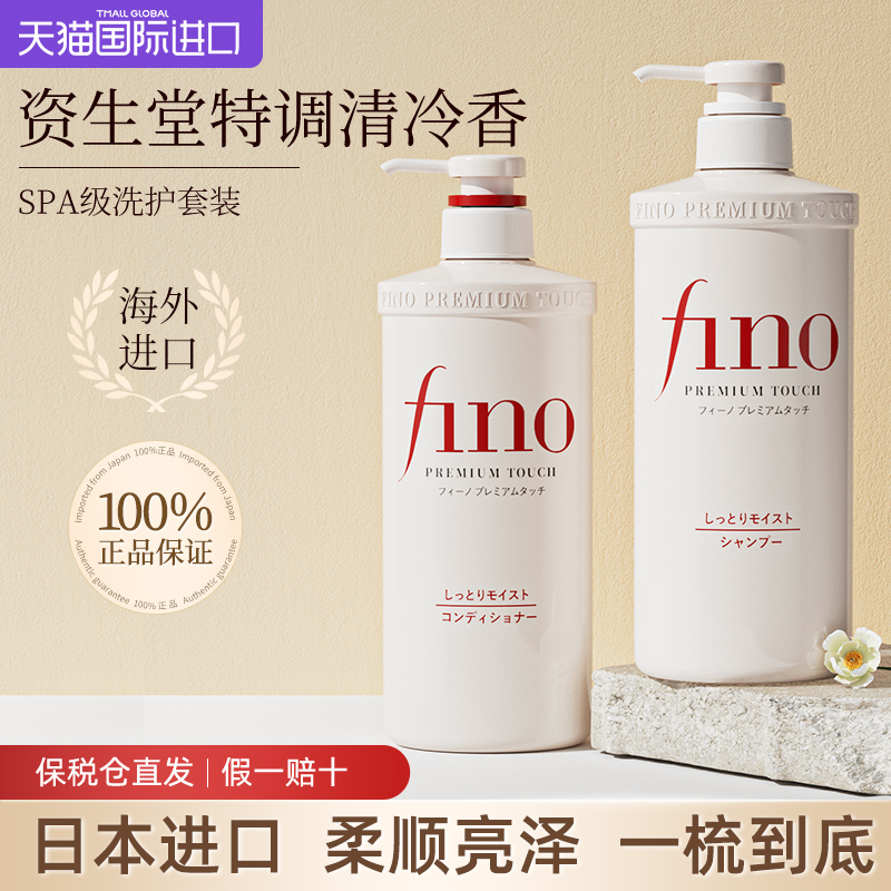 资生堂洗护套装fino洗发水护发素控油蓬松温和柔顺正品官方旗舰店