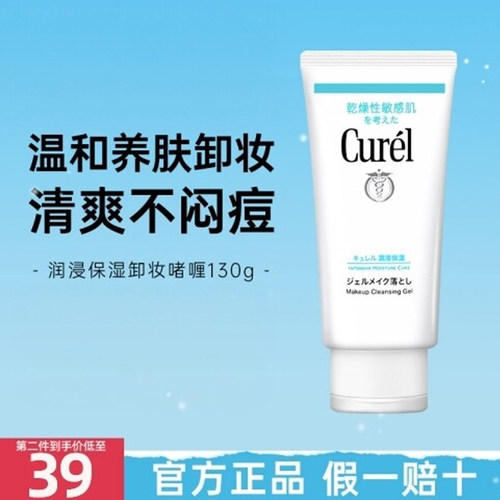珂润卸妆啫喱膏温和清洁保湿