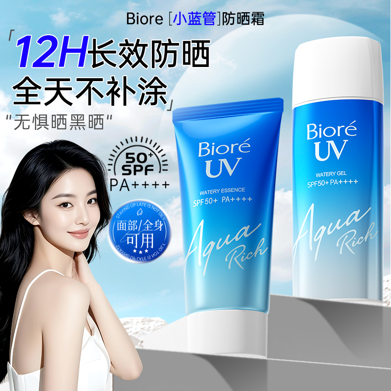 碧柔新升级防晒霜加量30%更清爽