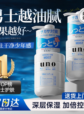 资生堂UNO男士乳液补水保湿面霜润脸部水乳护肤品套装官方旗舰店