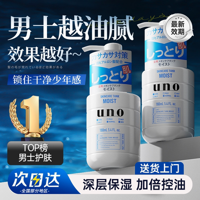 商超断货王丨资生堂uno男士乳液