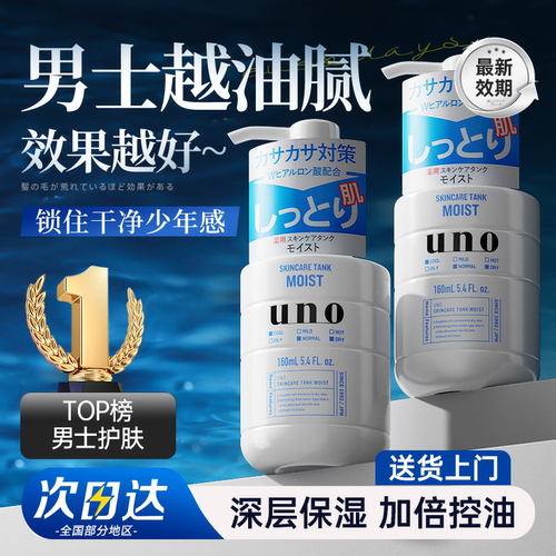 商超断货王丨资生堂uno男士乳液