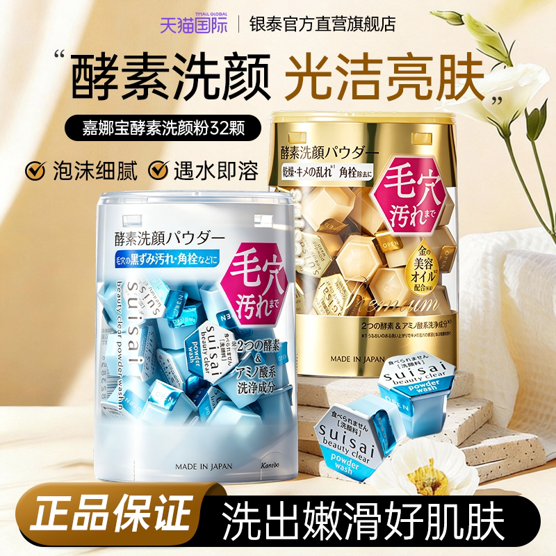 下拉详情享优惠↓嘉娜宝洗颜粉图片