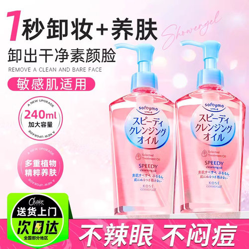 2瓶日本kose高丝净澈卸妆油480ml