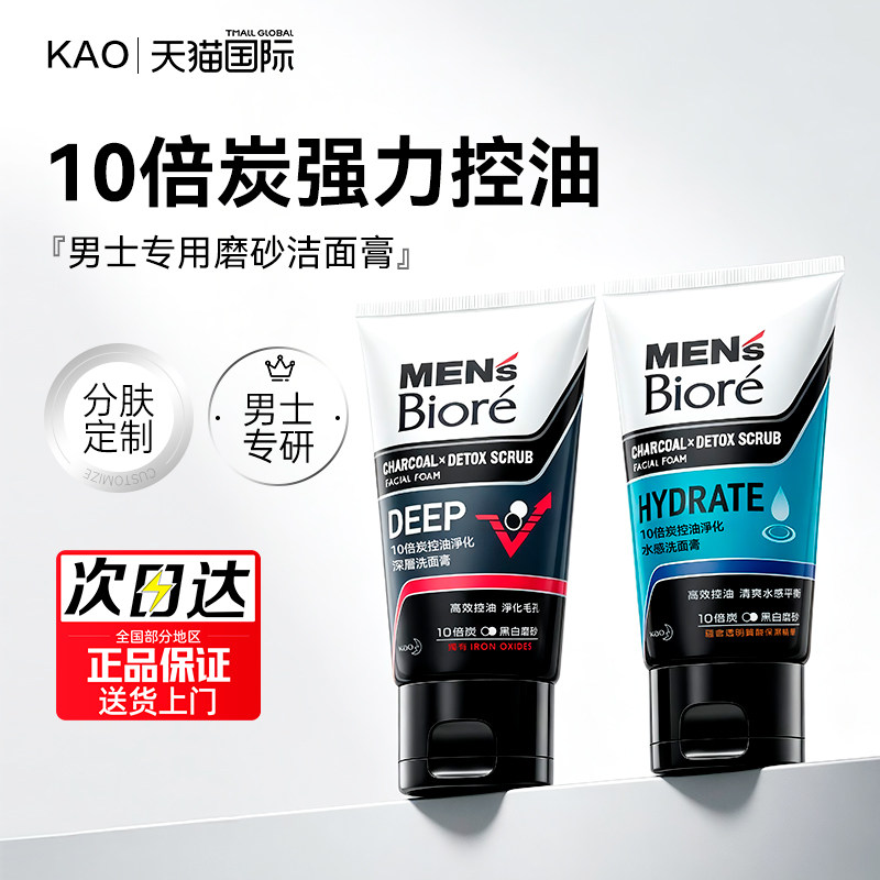 碧柔男士洗面奶清爽控油洁面乳男士洁面专用去油护肤男式洗面奶