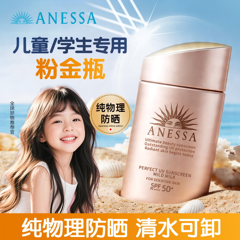 安热沙防晒霜乳儿童面部防紫外线敏感肌孕妇粉金瓶亲肤安耐晒日版