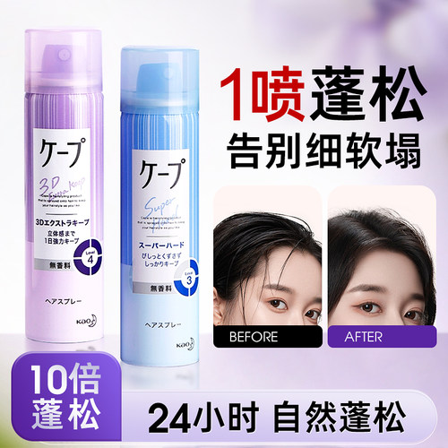 一喷定型头发蓬松10倍