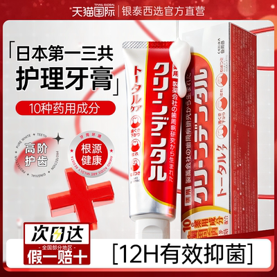 cleandental牙周防护含氟牙膏