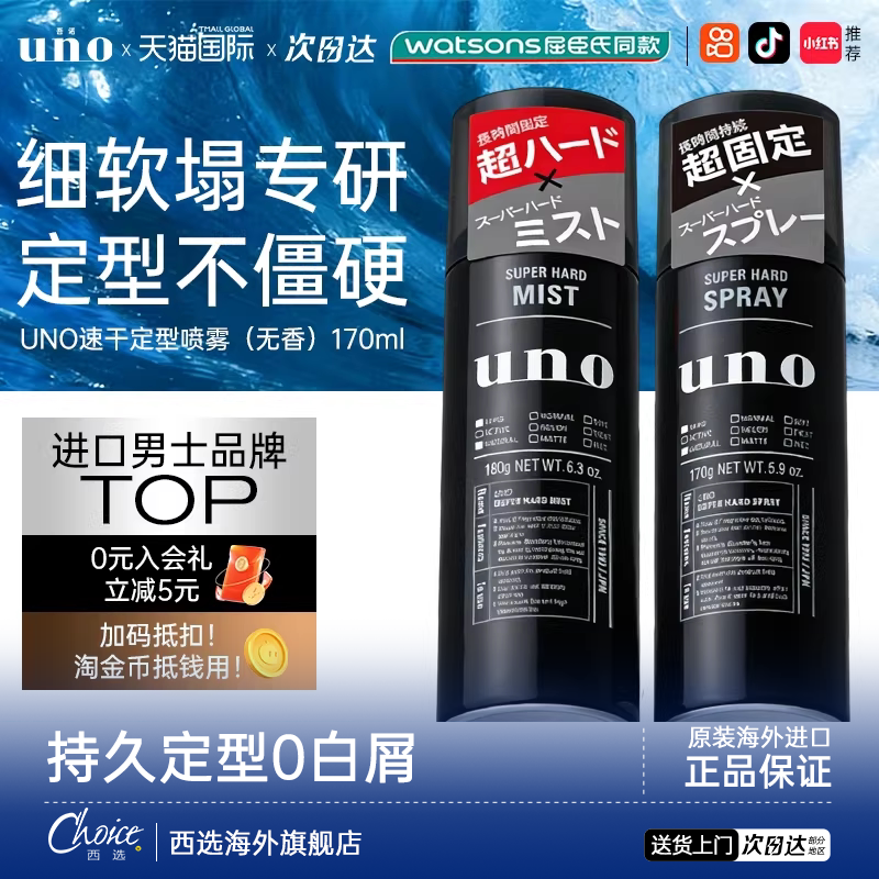 UNO男士发胶持久发型定型喷雾图片