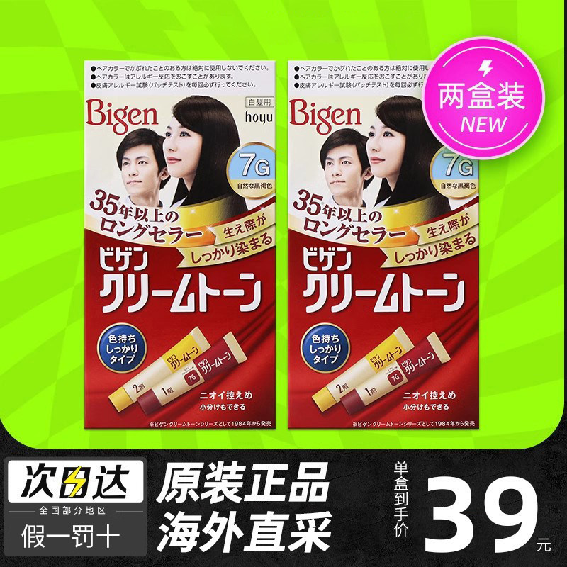 日本美源Bigen植物染发剂图片