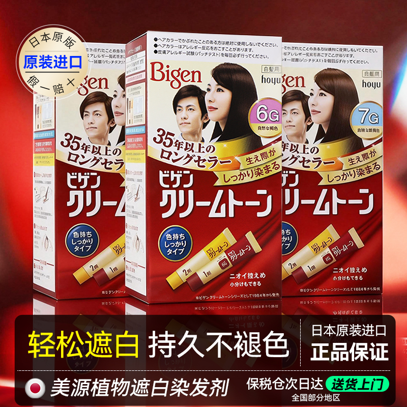 【官旗正品】日本美源染发剂遮白