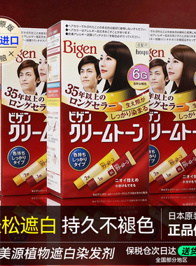 美源Bigen染发剂可瑞慕日本原装进口植物官方正品遮盖白发染发膏
