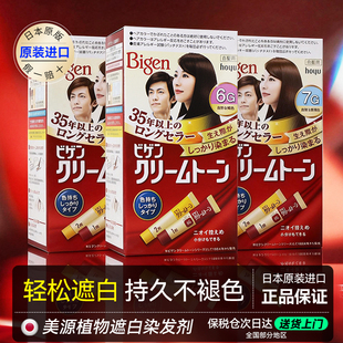 美源Bigen染发剂可瑞慕日本原装 遮盖白发染发膏 进口植物官方正品