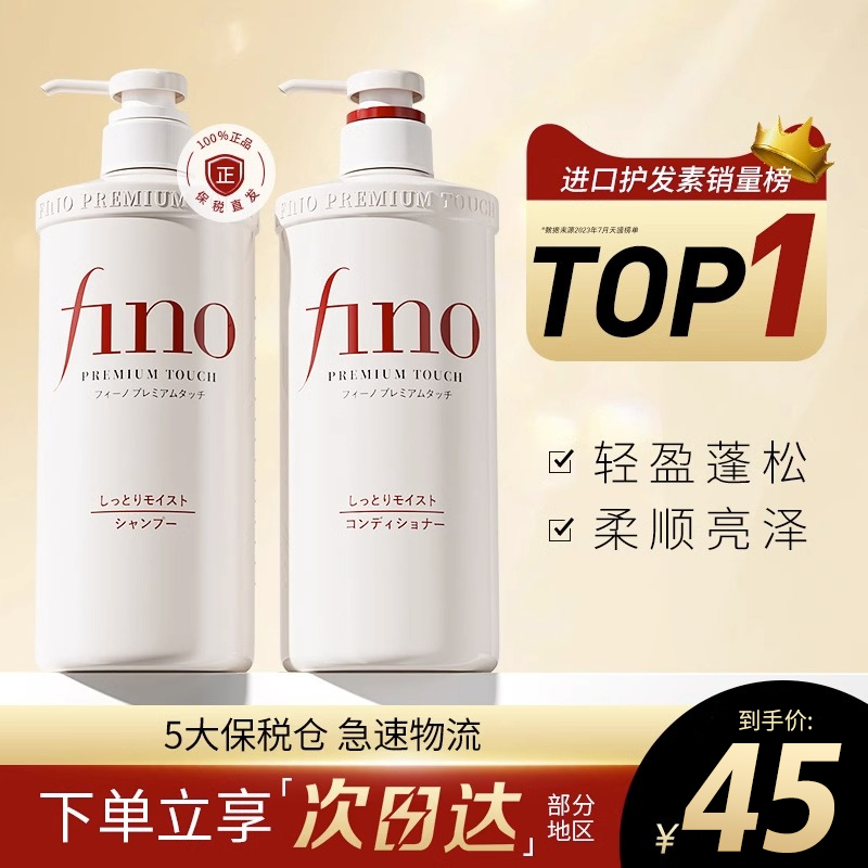资生堂fino护发素洗发水女柔顺顺滑改善毛躁修复干枯正品旗舰店