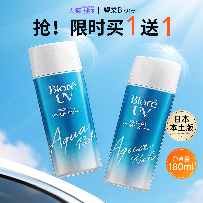 碧柔防晒霜女生面部身体乳液防晒乳隔离霜男士学生Biore官方正品