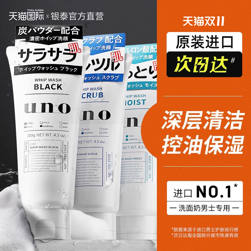吾诺uno男士洗面奶控油祛痘去黑头去角质洁面乳护肤品用官方正品